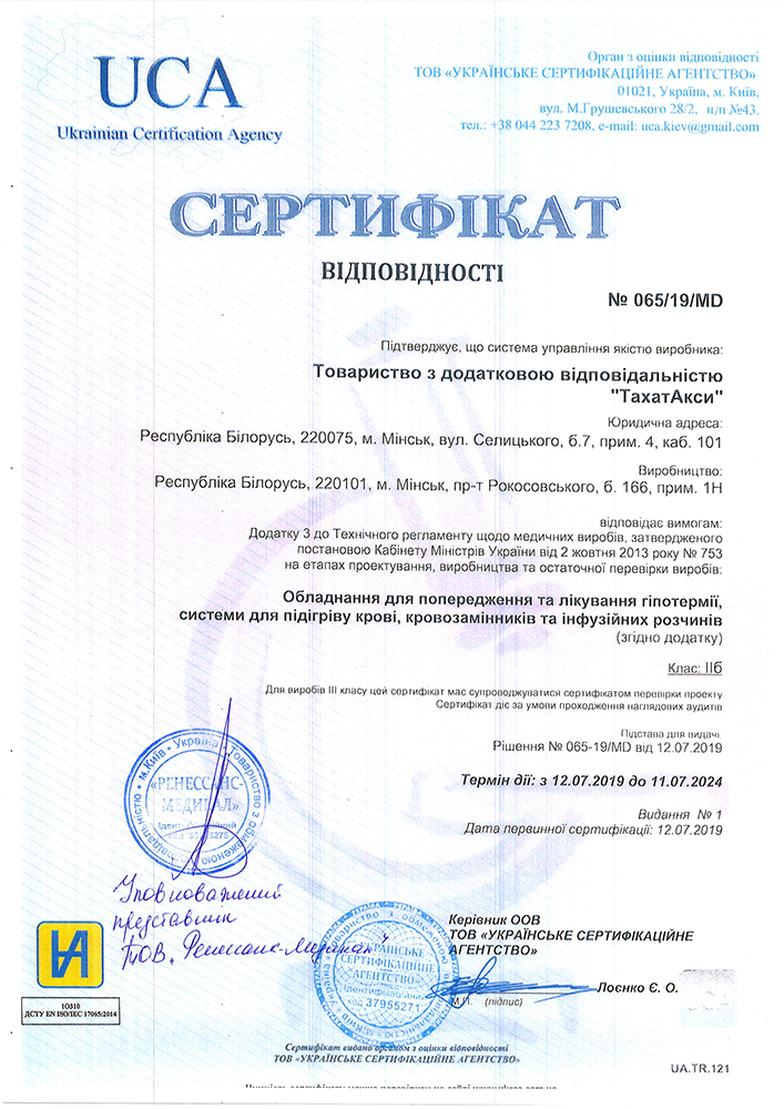 Сертификат Украина